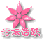 ��̳��Ծ'